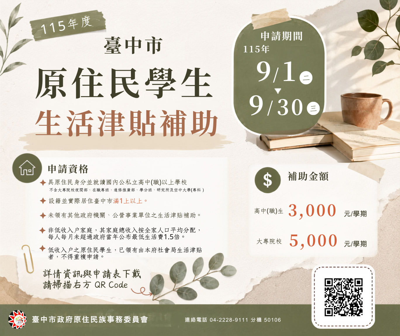 台中生活補貼