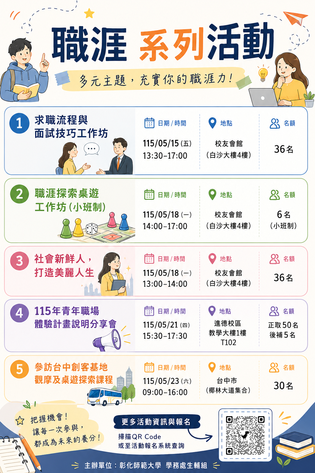 職涯系列活動海報