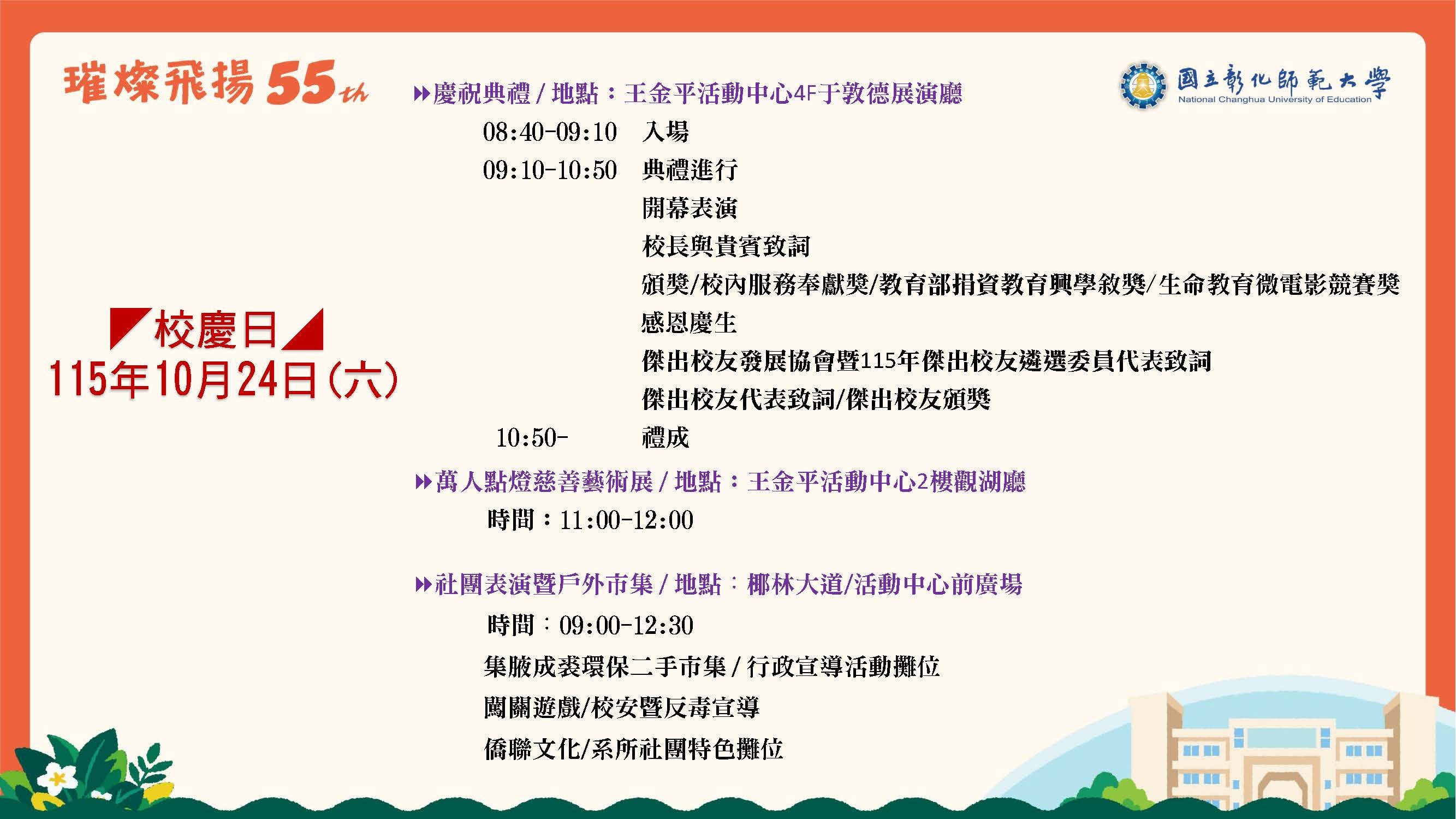 55週年校慶 活動宣傳