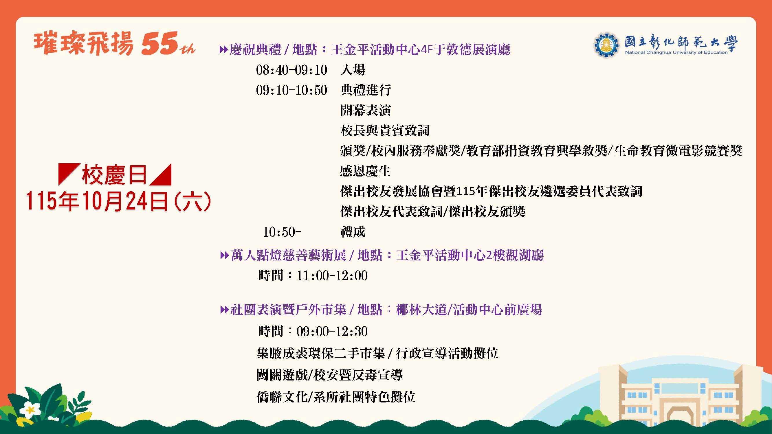 55週年校慶(new)