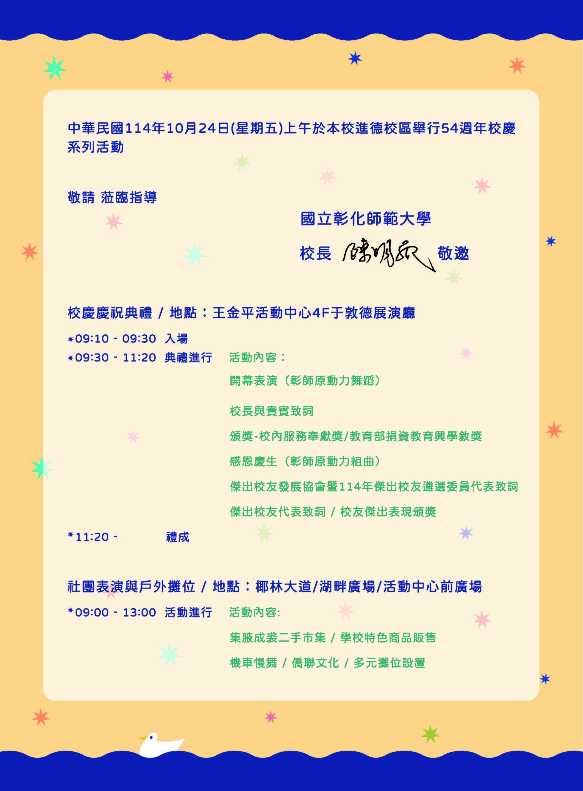 54年校慶邀請卡