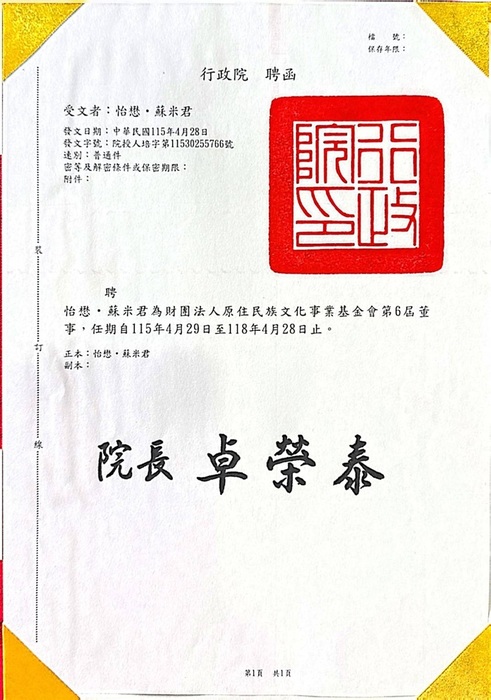 原文會第六屆董事之聘函圖片