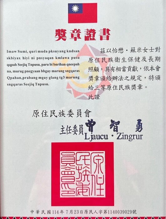 怡懋．蘇米(Subeq Yi-Maun)副教授獎章證書圖片