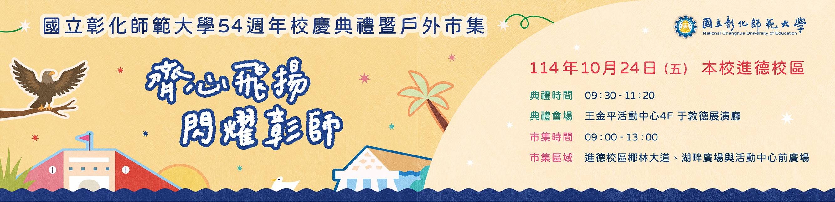 113校慶
