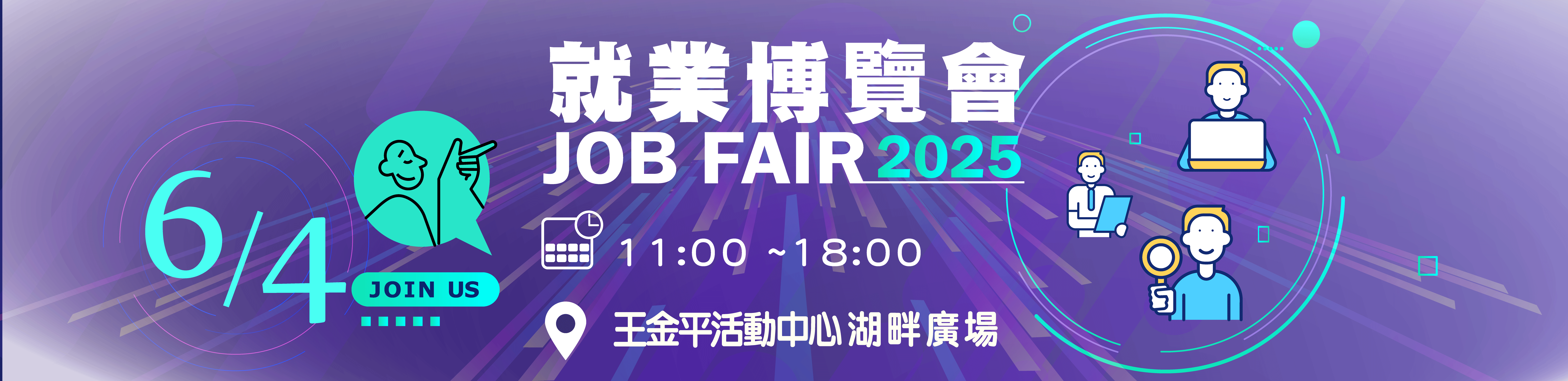 2025jobfair