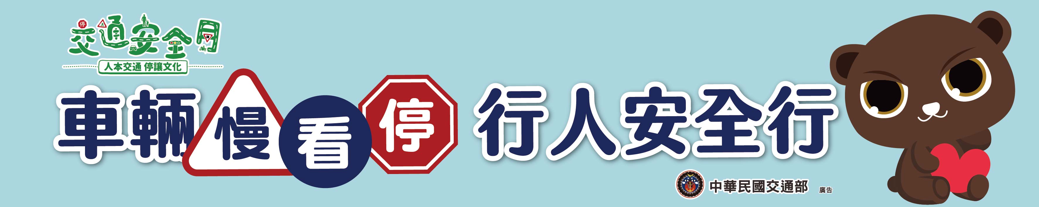 114年交通安全月BANNNER